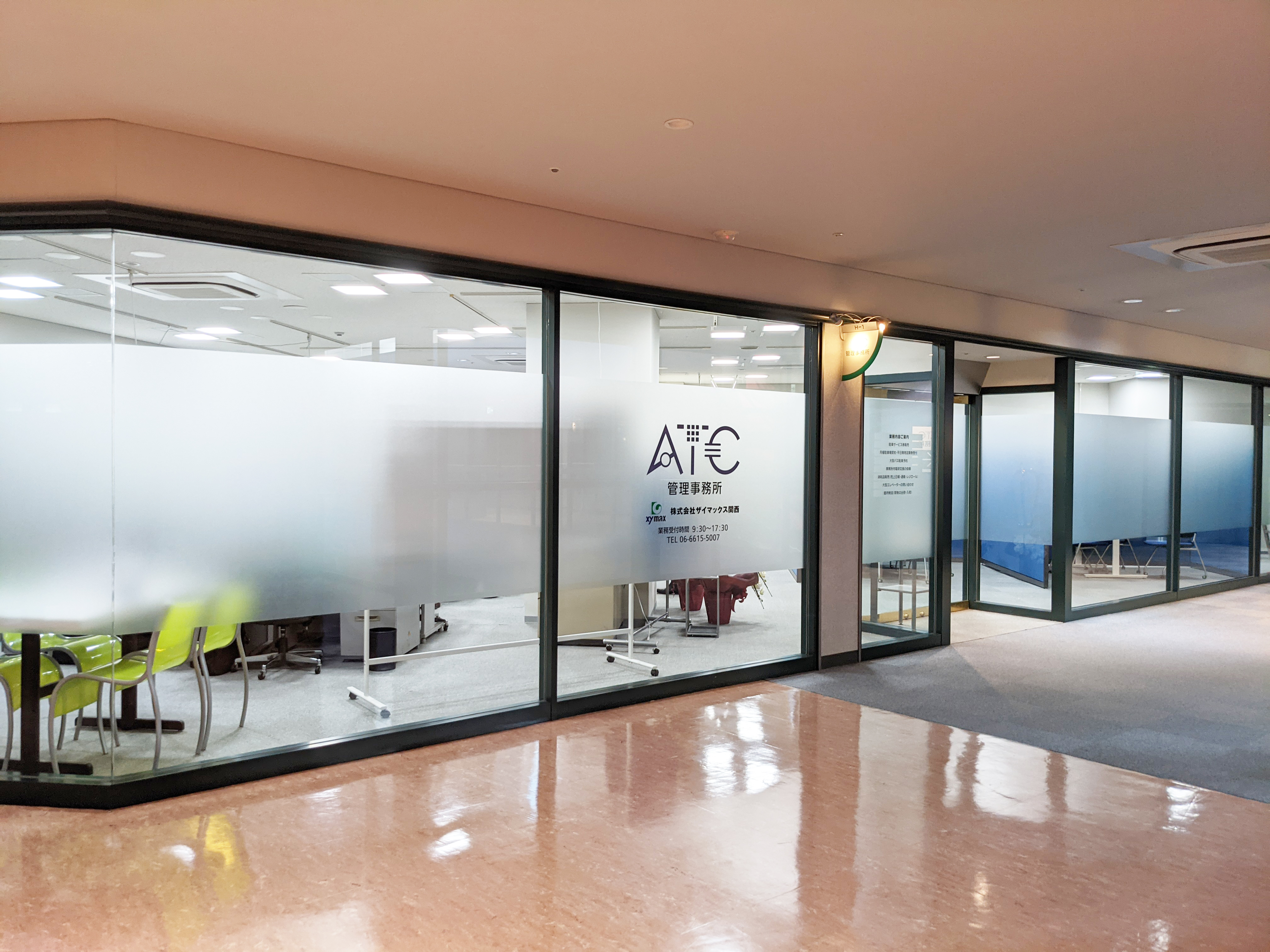 ATC 管理事務所